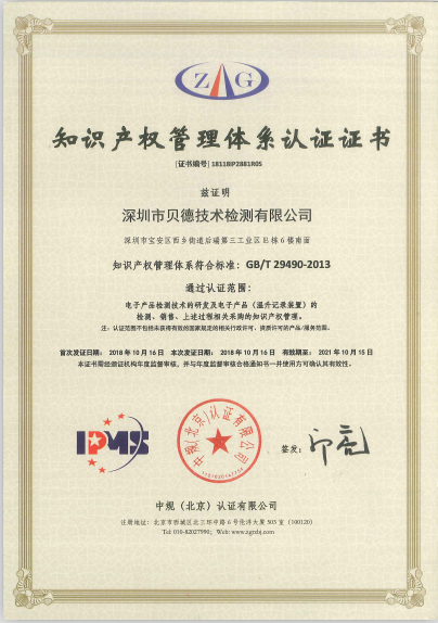 知识产权管理体系认证证书